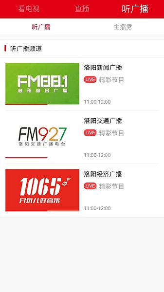 无线洛阳手机客户端2023安卓版下载