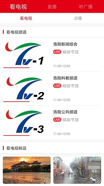 无线洛阳手机客户端2023安卓版下载