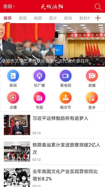 无线洛阳手机客户端2023安卓版下载