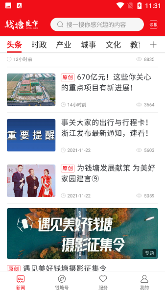 钱塘发布新闻客户端2023下载安卓