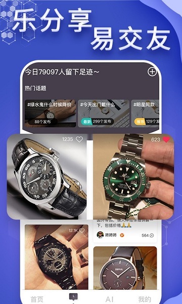 懂表帝官方最新版app下载安卓版