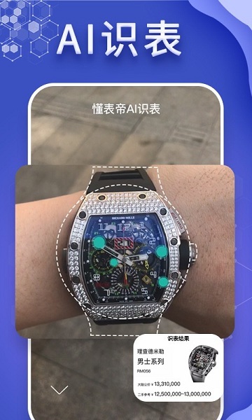 懂表帝官方最新版app下载安卓版