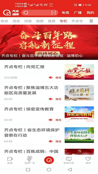 齐点淄博手机客户端2023安卓最新版