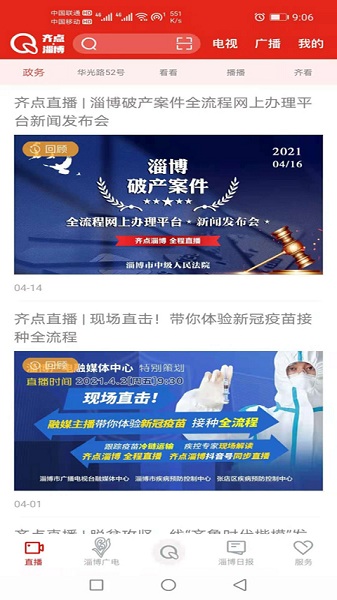 齐点淄博手机客户端2023安卓最新版