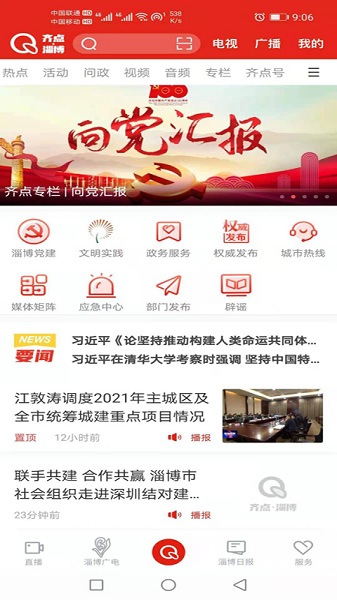 齐点淄博手机客户端2023安卓最新版