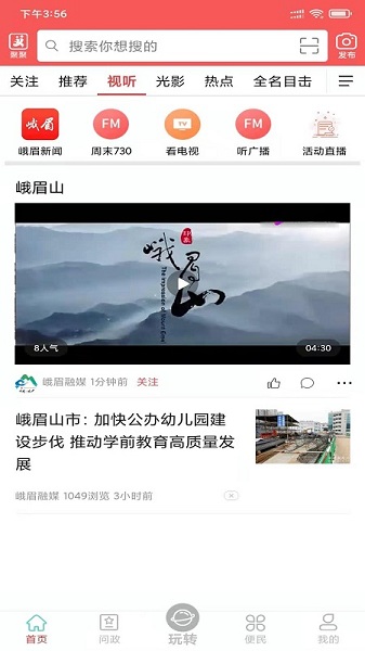 天下峨眉手机版