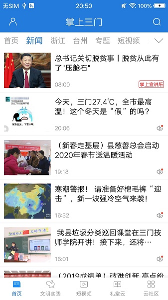 掌上三门客户端2023最新安卓版