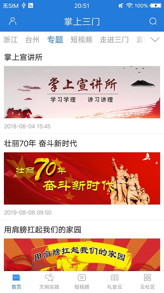 掌上三门客户端2023最新安卓版