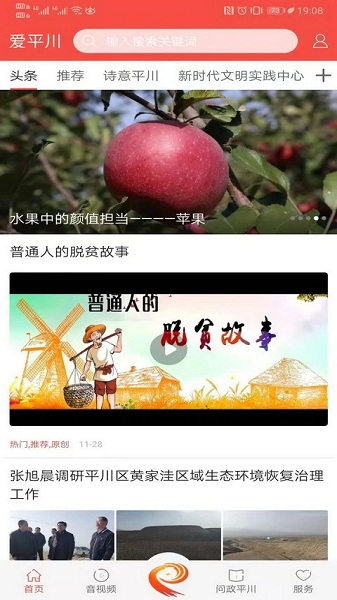 爱平川手机客户端安卓版最新版下载