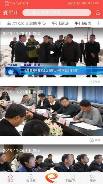 爱平川手机客户端安卓版最新版下载