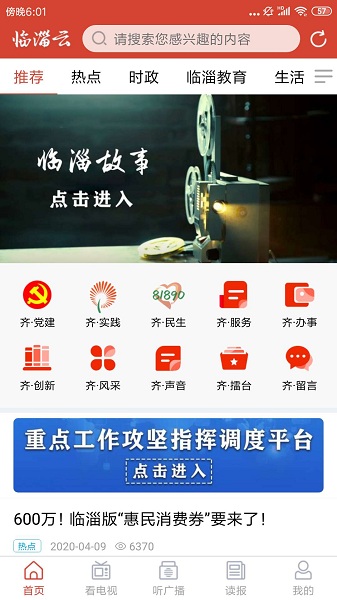 临淄云客户端下载2023版本