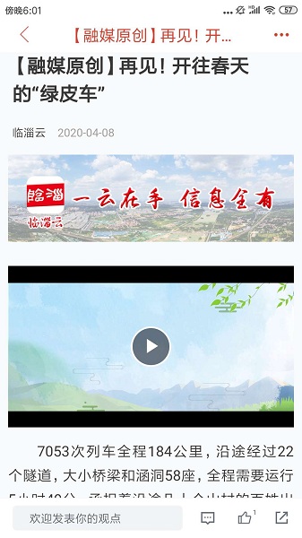 临淄云客户端下载2023版本