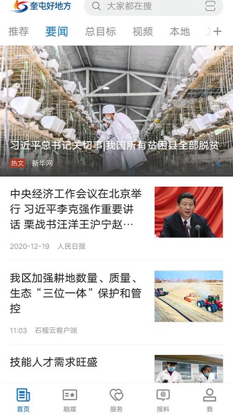 奎屯好地方app