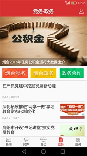 胶东头条app最新2023下载