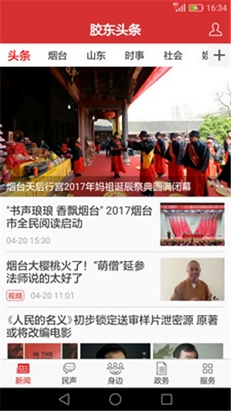 胶东头条app最新2023下载