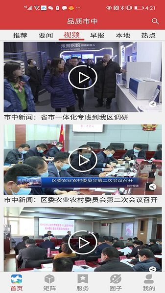 品质市中客户端最新下载2023版