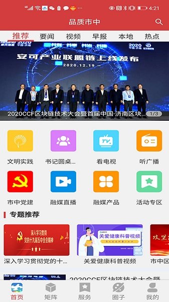 品质市中客户端最新下载2023版