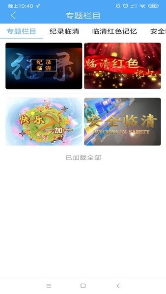 融汇临清app
