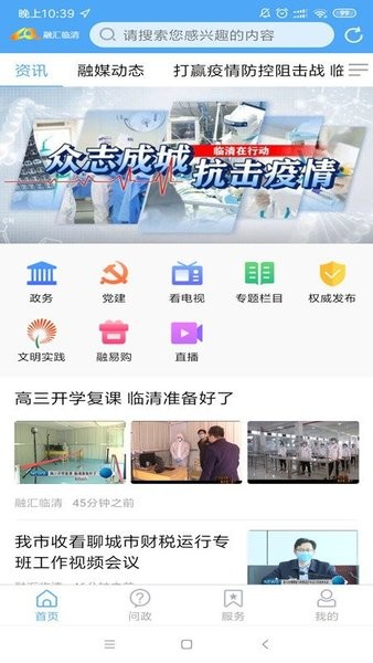 融汇临清客户端2023下载