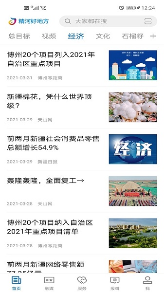 精河好地方官方客户端2023安卓下载