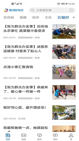 精河好地方官方客户端2023安卓下载
