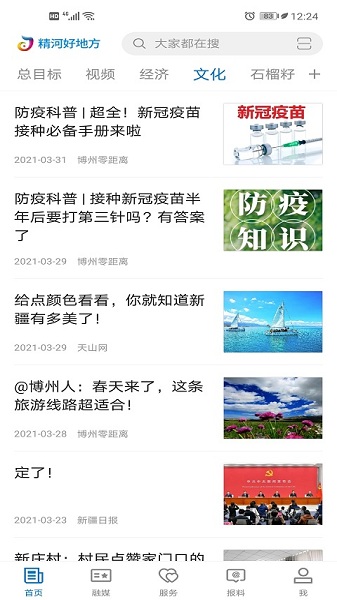 精河好地方官方客户端2023安卓下载