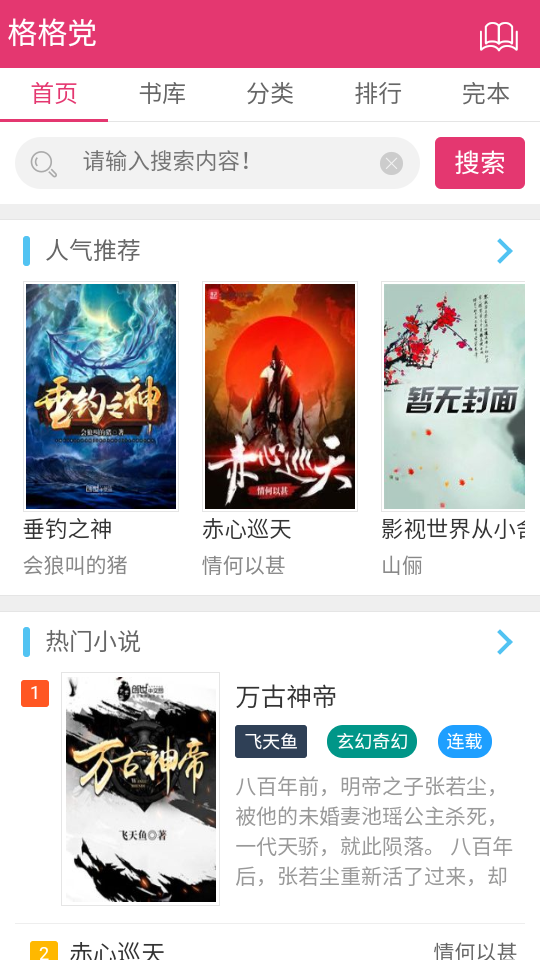 格格党小说免费版下载