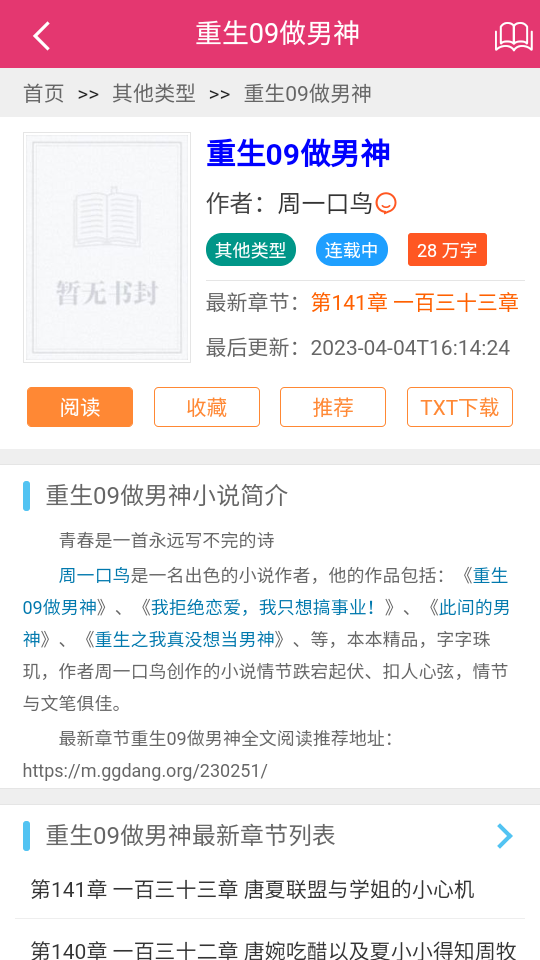 格格党小说免费版下载