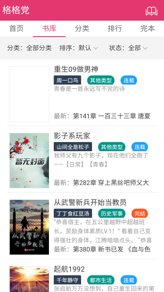 格格党小说免费版下载