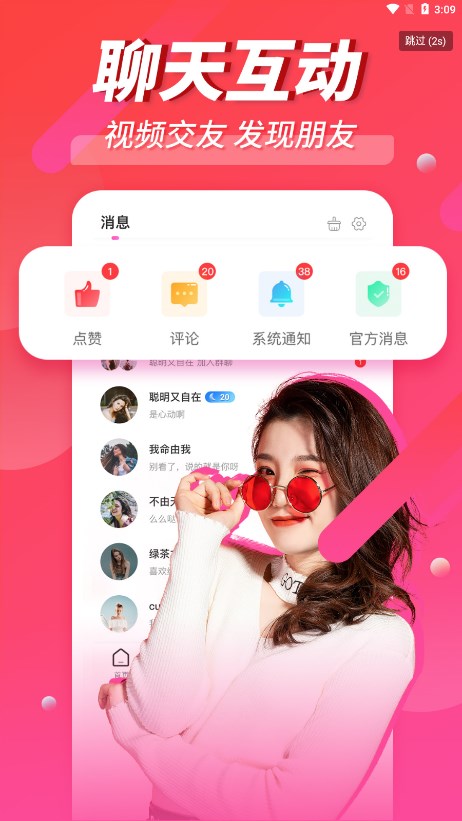 哇喔语音软件下载安装