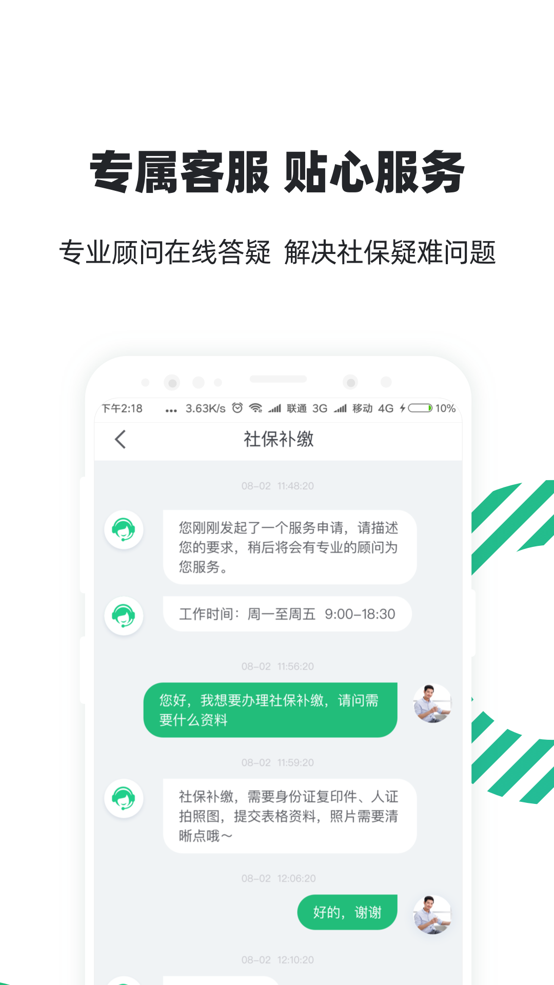 亲亲小保社保管家最新版