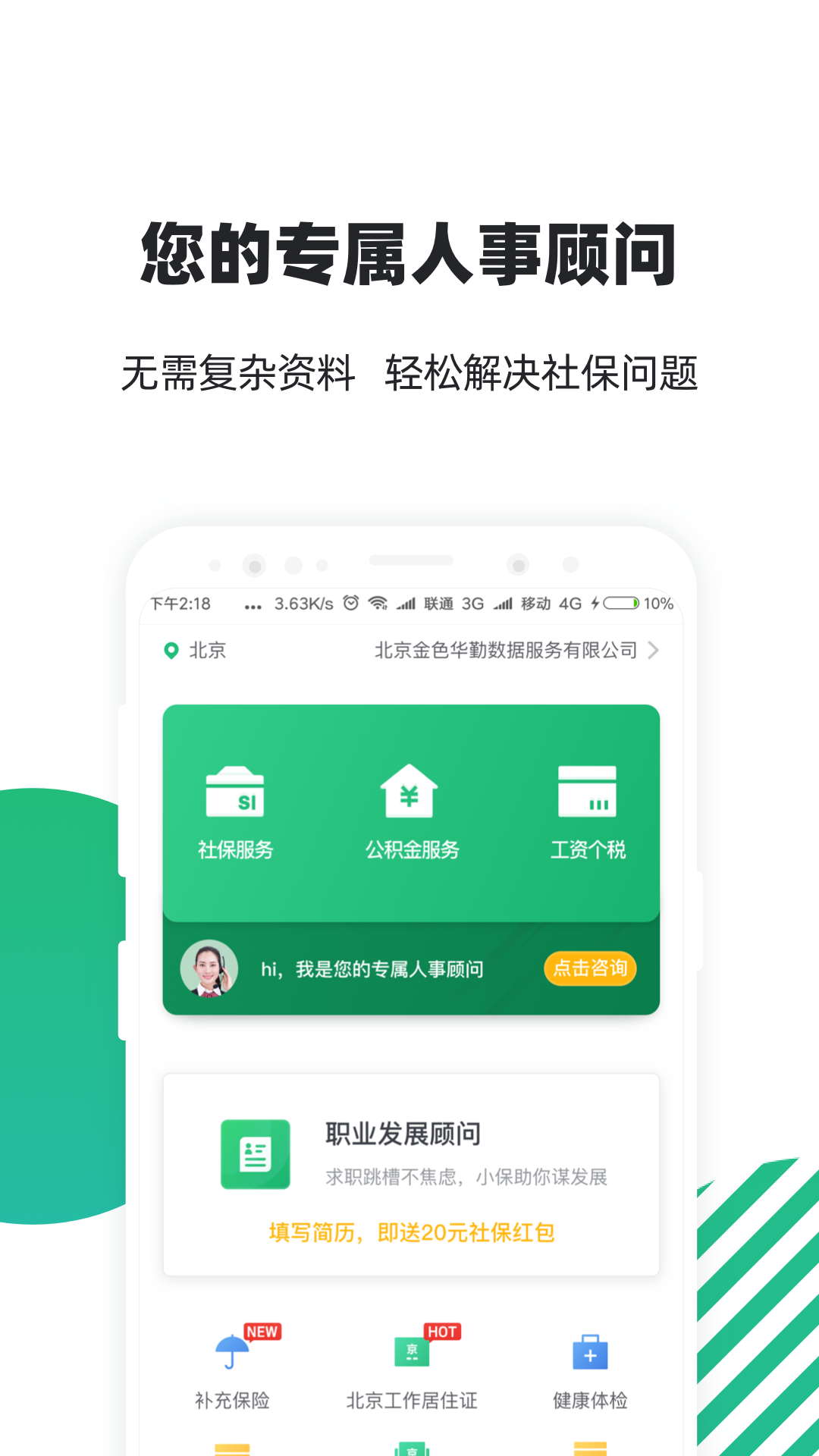 亲亲小保社保管家最新版