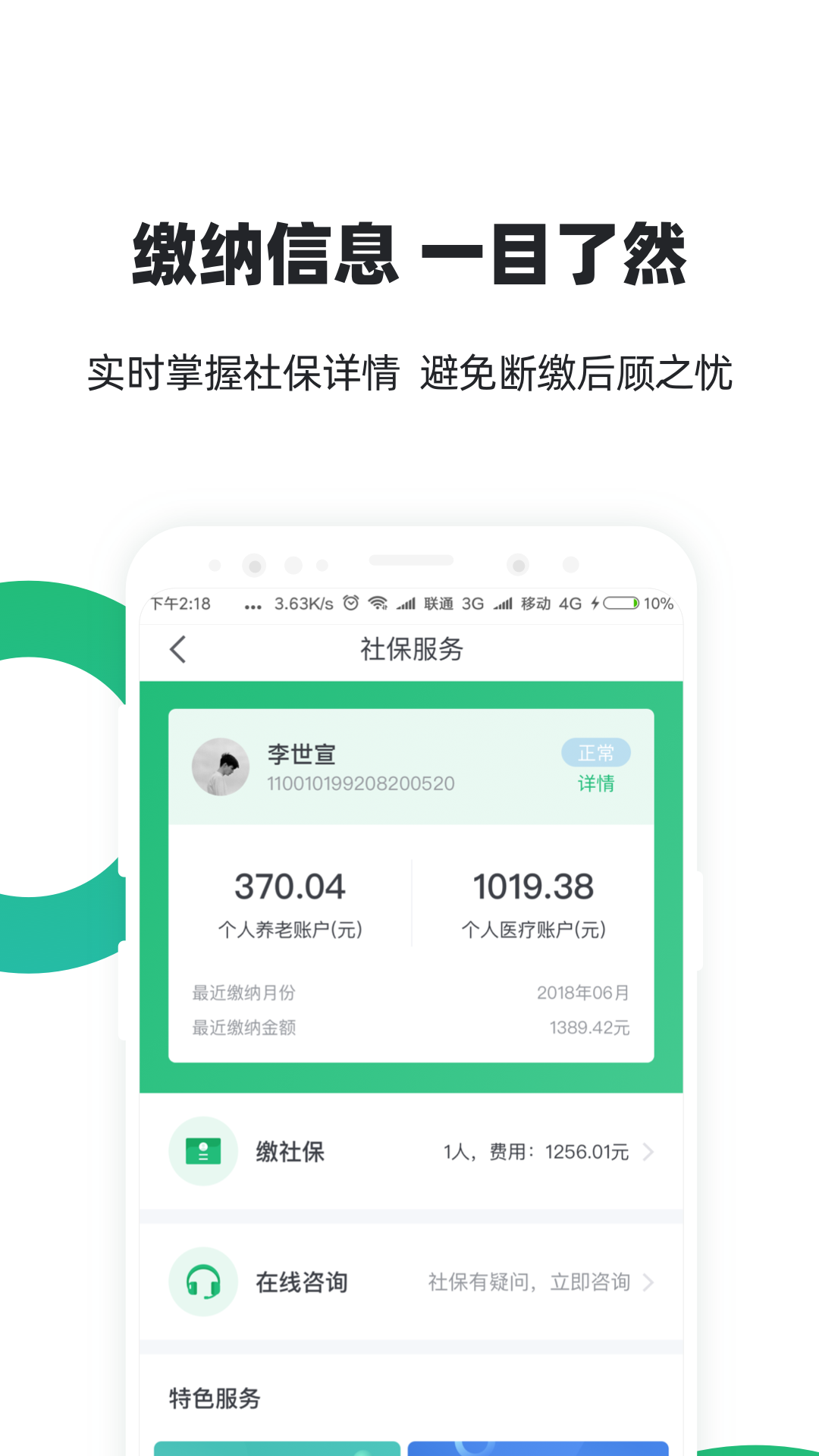 亲亲小保社保管家最新版