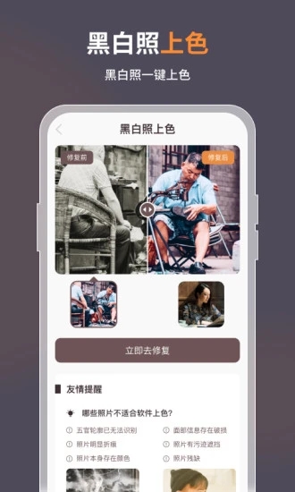 智能修复老照片软件手机版