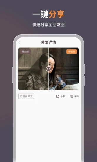智能修复老照片软件手机版