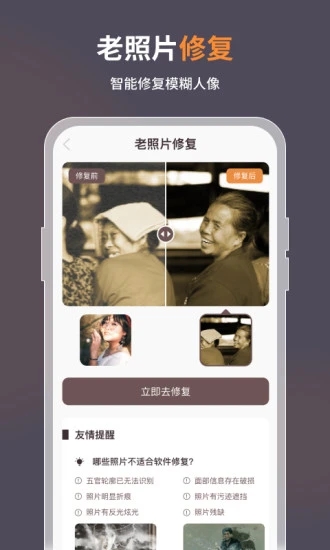 智能修复老照片软件手机版