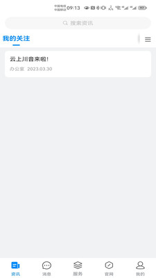 云上川音手机客户端下载