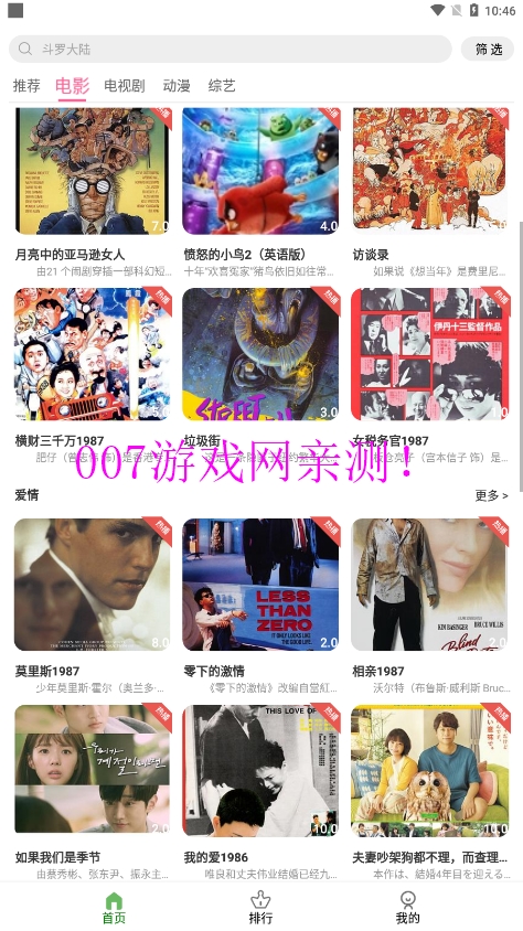 斗量影视app官方下载安装