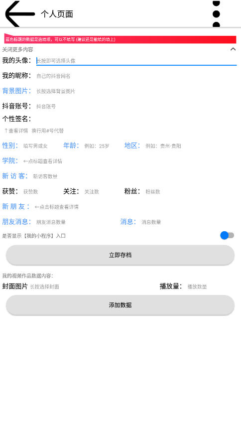 抖音数据生成器下载