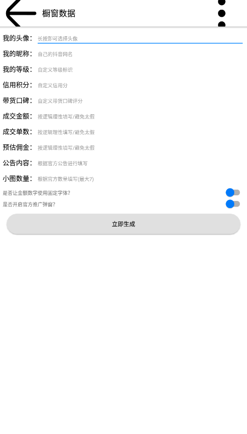 抖数据最新版