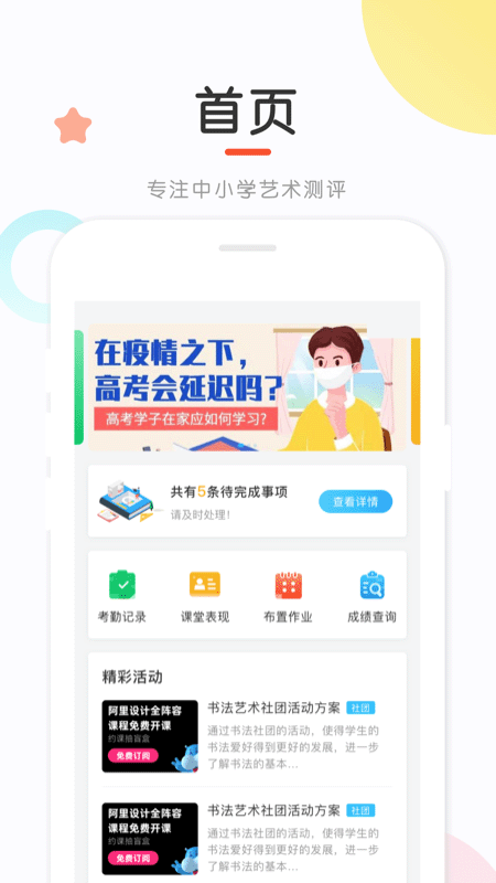 新知测评学生版app下载