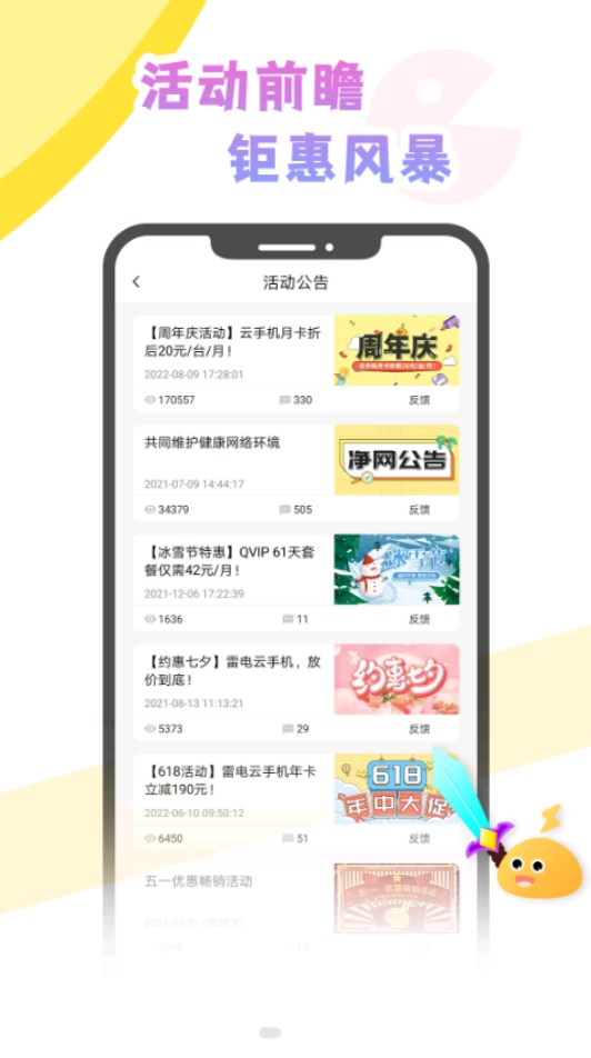 雷电云社区手机下载2023最新版