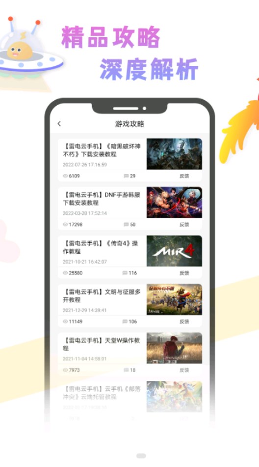 雷电云社区手机下载2023最新版