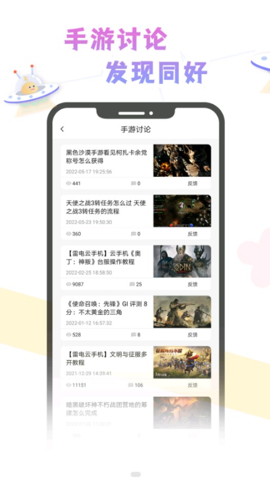 雷电云社区手机下载2023最新版