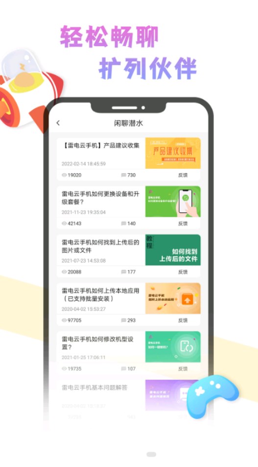 雷电云社区手机下载2023最新版