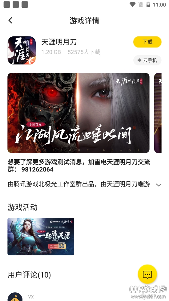 雷电云手机老版本