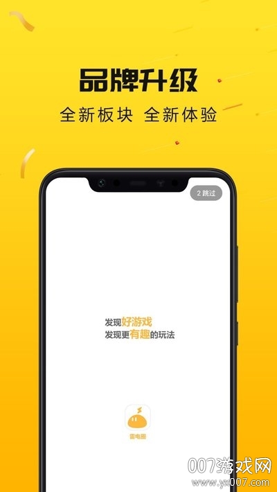 雷电云手机老版本下载