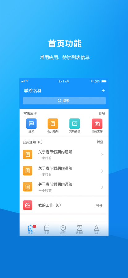 唐山学院app下载最新版2023