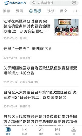 吉木乃好地方官方版下载2023最新版