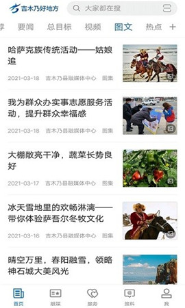 吉木乃好地方官方版下载2023最新版
